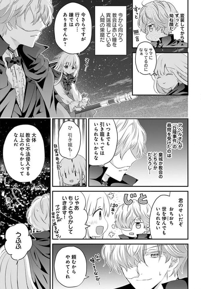 転生したら乙女ゲーの世界？ いえ、魔術を極めるのに忙しいのでそういうのは結構です。 第43.2話 - Trang 5