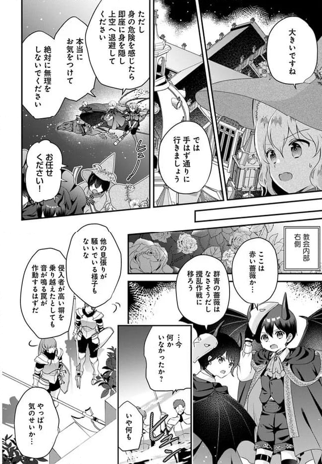 転生したら乙女ゲーの世界？ いえ、魔術を極めるのに忙しいのでそういうのは結構です。 第43.2話 - Trang 6