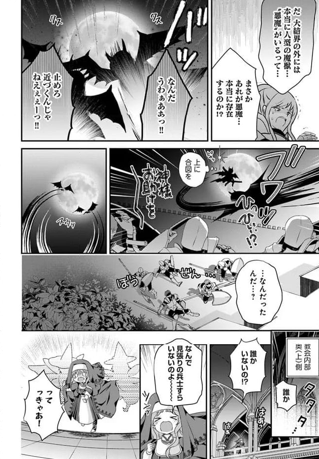 転生したら乙女ゲーの世界？ いえ、魔術を極めるのに忙しいのでそういうのは結構です。 第43.2話 - Trang 8