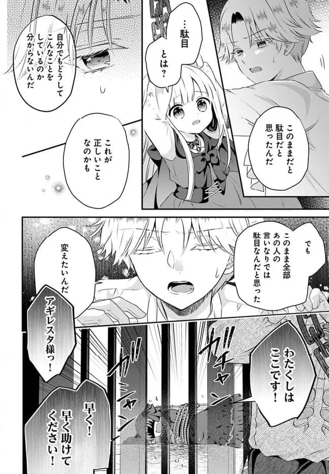 転生したら乙女ゲーの世界？ いえ、魔術を極めるのに忙しいのでそういうのは結構です。 第43.4話 - Trang 2