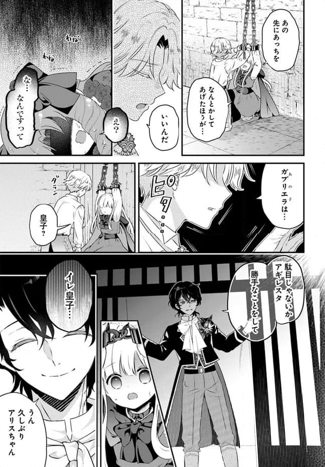 転生したら乙女ゲーの世界？ いえ、魔術を極めるのに忙しいのでそういうのは結構です。 第43.4話 - Trang 3