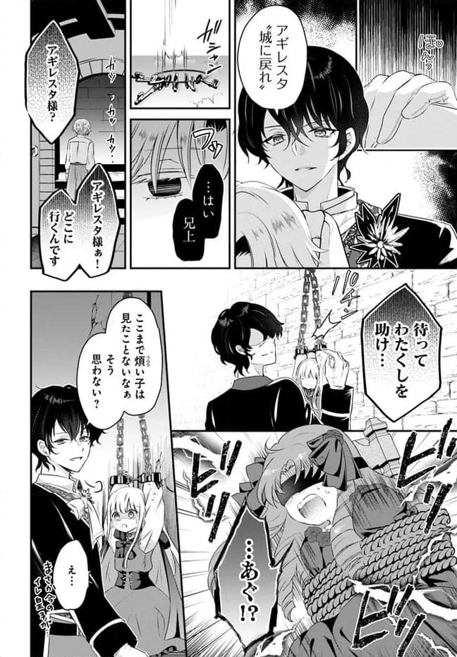 転生したら乙女ゲーの世界？ いえ、魔術を極めるのに忙しいのでそういうのは結構です。 第43.4話 - Trang 4