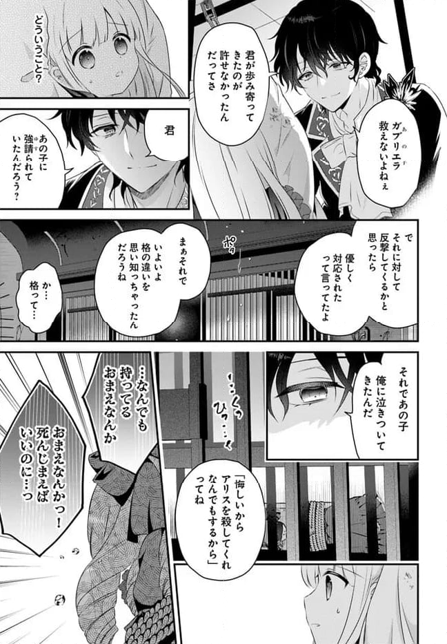 転生したら乙女ゲーの世界？ いえ、魔術を極めるのに忙しいのでそういうのは結構です。 第43.4話 - Trang 5
