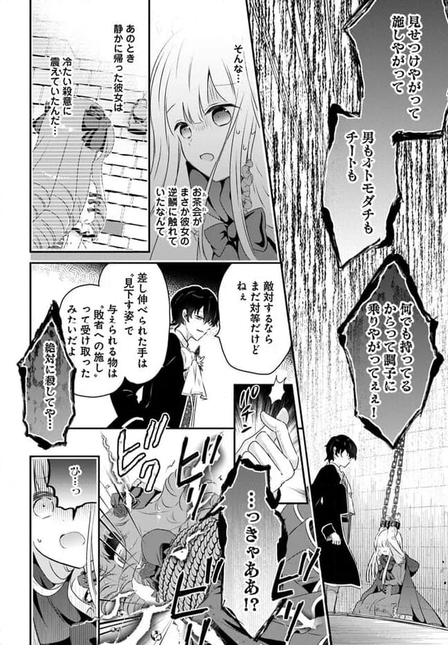 転生したら乙女ゲーの世界？ いえ、魔術を極めるのに忙しいのでそういうのは結構です。 第43.4話 - Trang 6