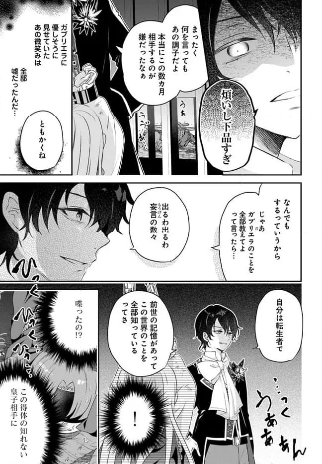 転生したら乙女ゲーの世界？ いえ、魔術を極めるのに忙しいのでそういうのは結構です。 第43.4話 - Trang 7