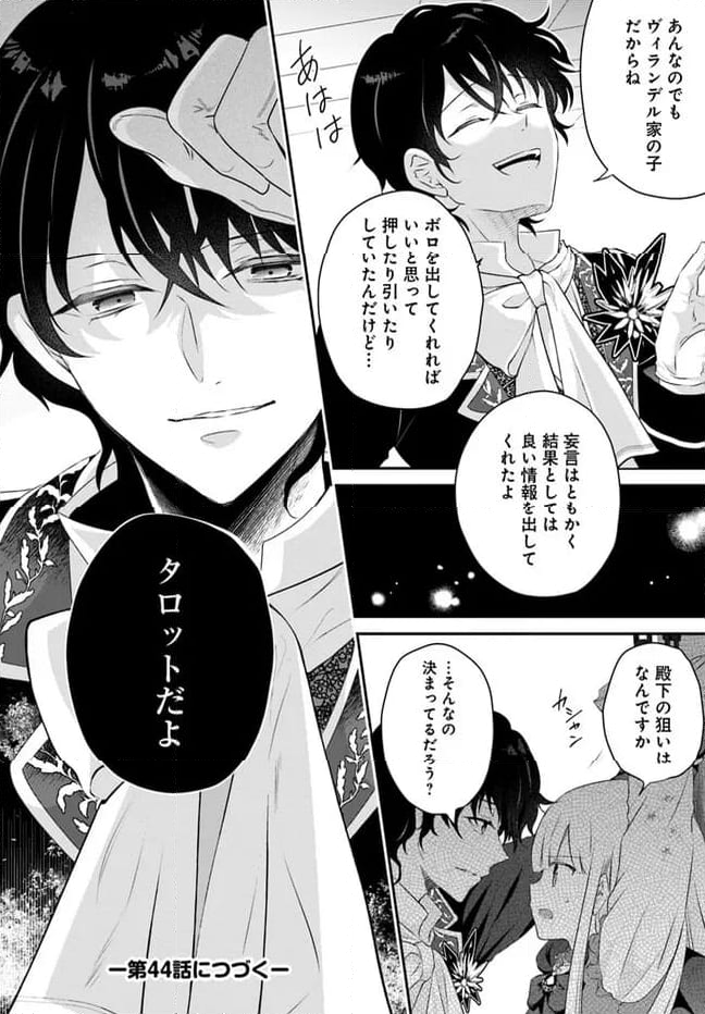転生したら乙女ゲーの世界？ いえ、魔術を極めるのに忙しいのでそういうのは結構です。 第43.4話 - Trang 8