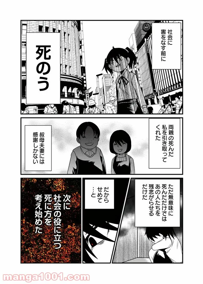 JC、殺人鬼やめました - 第13話 - Page 2