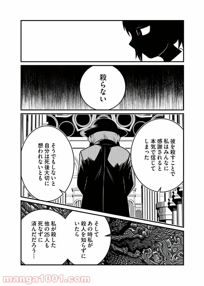 JC、殺人鬼やめました - 第13話 - Page 4