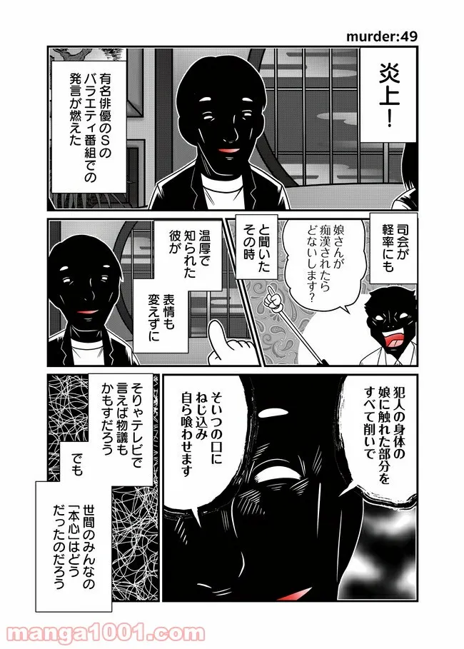 JC、殺人鬼やめました - 第13話 - Page 6