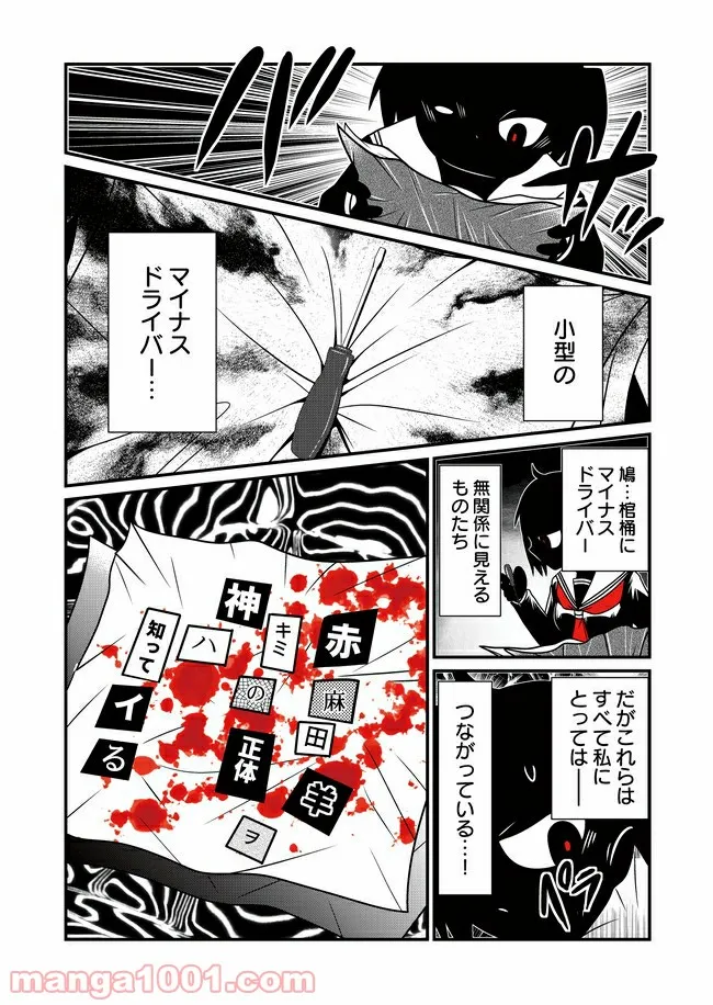 JC、殺人鬼やめました - 第14話 - Page 6