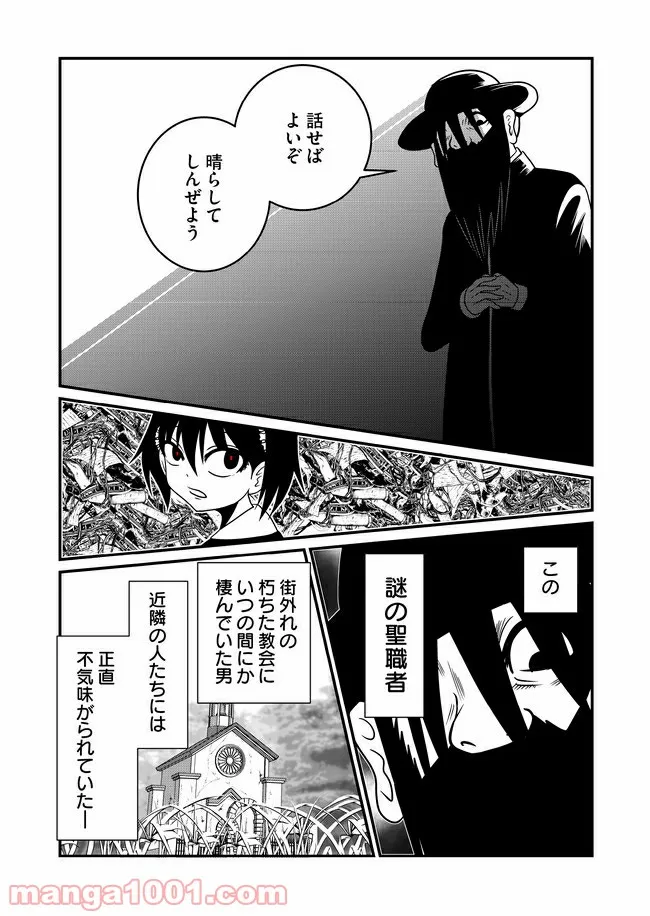 JC、殺人鬼やめました - 第15話 - Page 3