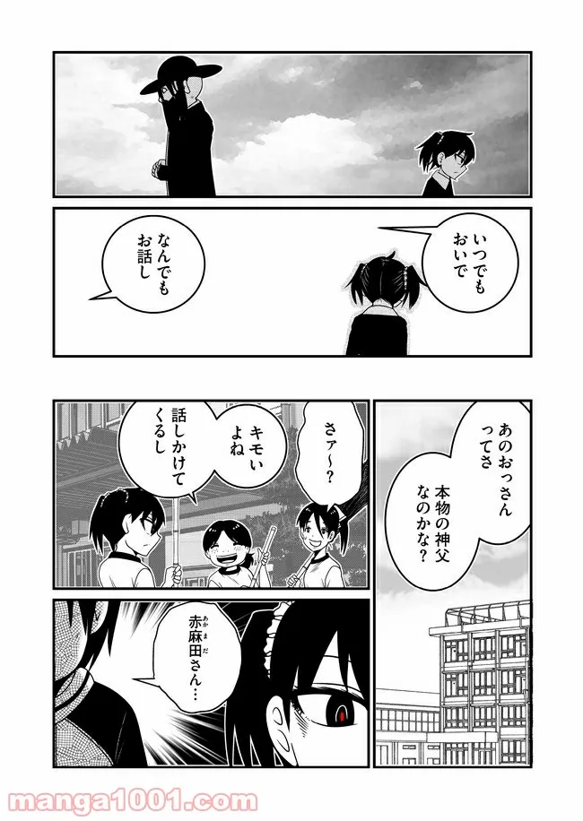 JC、殺人鬼やめました - 第15話 - Page 4