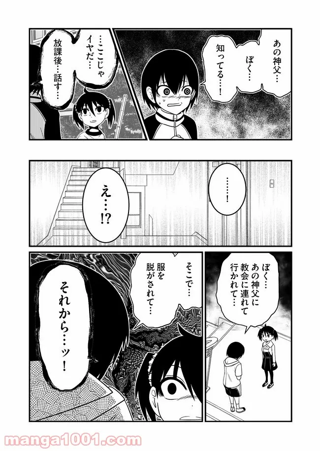 JC、殺人鬼やめました - 第15話 - Page 5