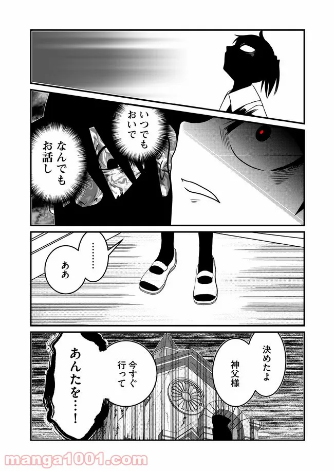 JC、殺人鬼やめました - 第15話 - Page 6