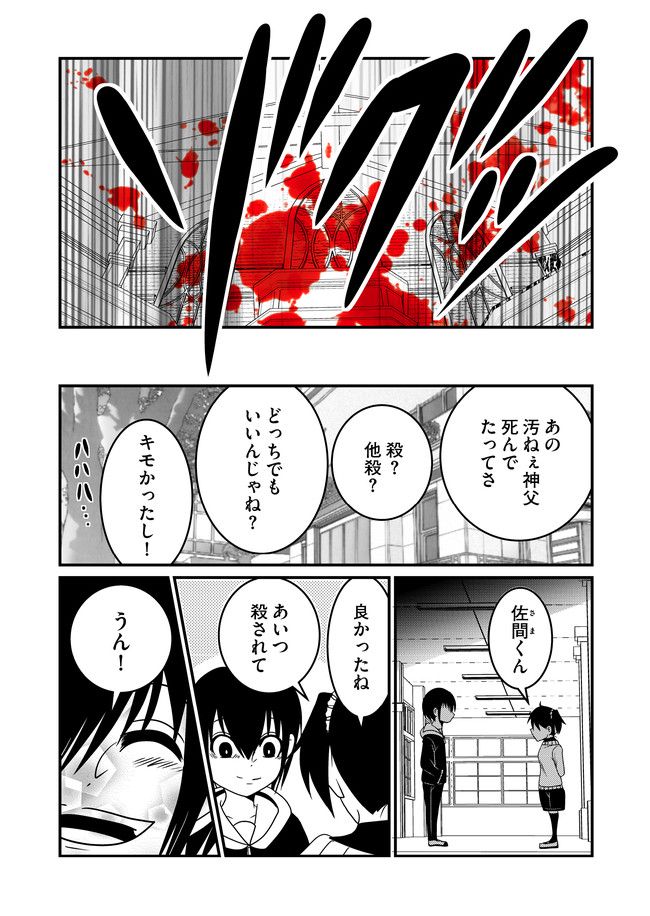 JC、殺人鬼やめました - 第16話 - Page 5