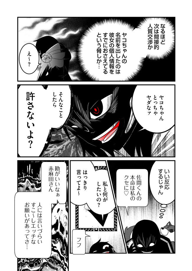 JC、殺人鬼やめました - 第19話 - Page 6