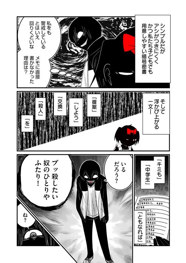 JC、殺人鬼やめました - 第21話 - Page 2