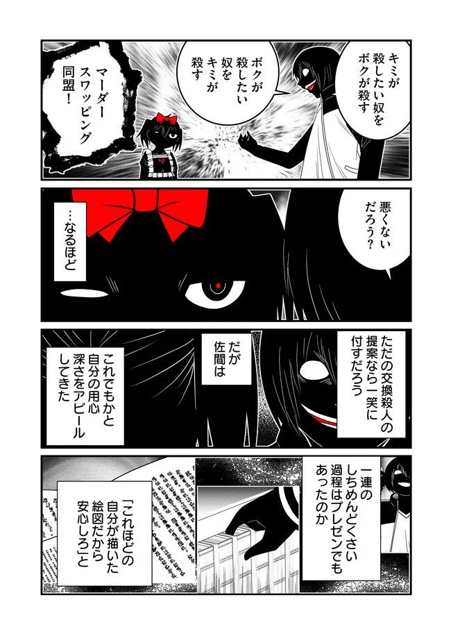 JC、殺人鬼やめました - 第21話 - Page 3