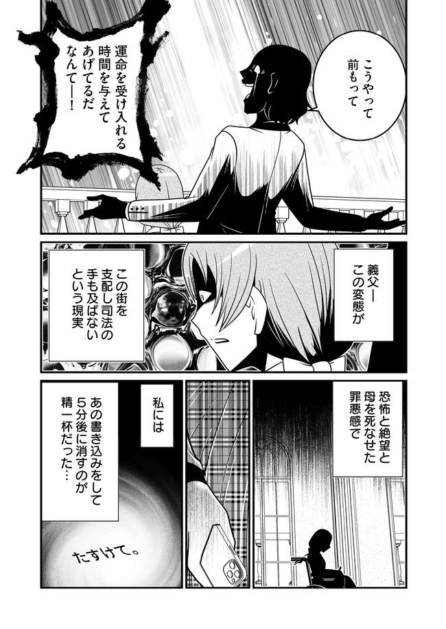 JC、殺人鬼やめました - 第23話 - Page 5