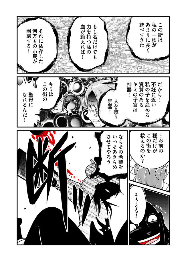 JC、殺人鬼やめました - 第24話 - Page 4