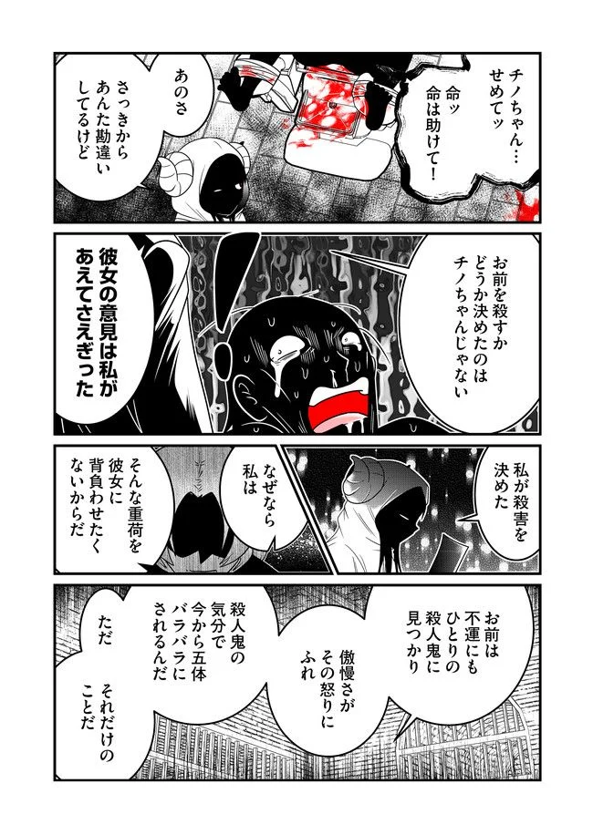 JC、殺人鬼やめました - 第24話 - Page 6