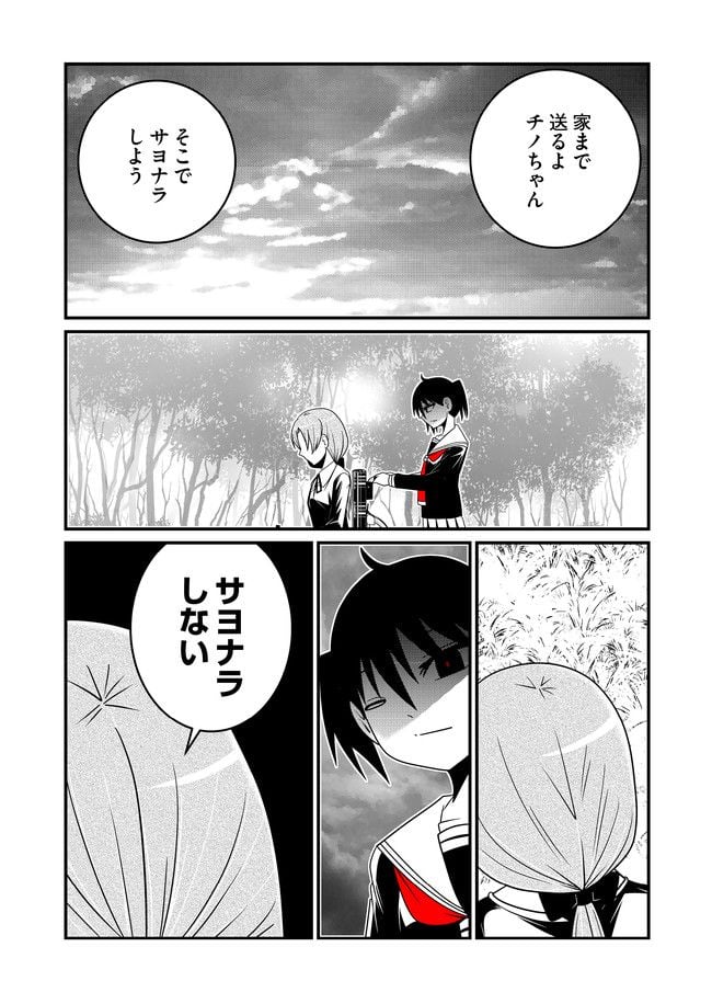 JC、殺人鬼やめました - 第25話 - Page 5