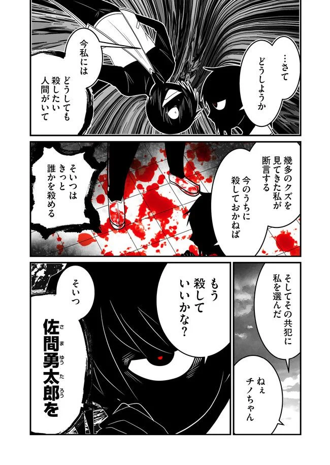 JC、殺人鬼やめました - 第26話 - Page 2