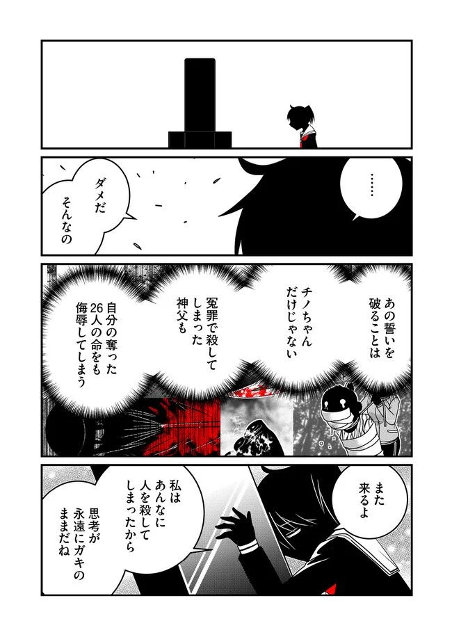 JC、殺人鬼やめました - 第26話 - Page 3