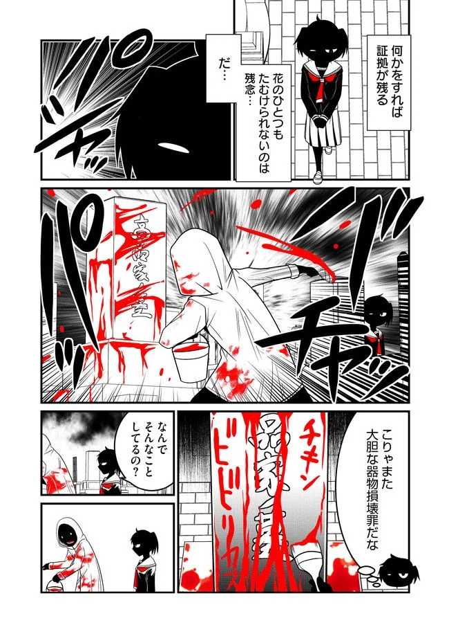 JC、殺人鬼やめました - 第26話 - Page 4