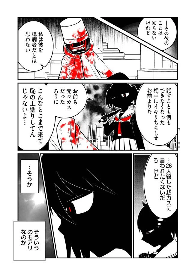 JC、殺人鬼やめました - 第26話 - Page 6