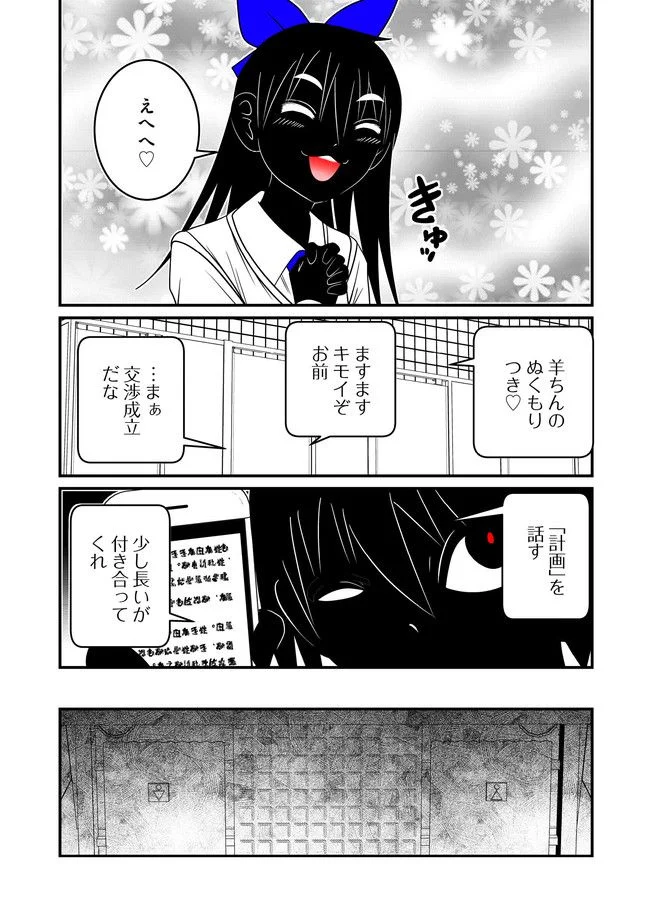 JC、殺人鬼やめました - 第28話 - Page 5