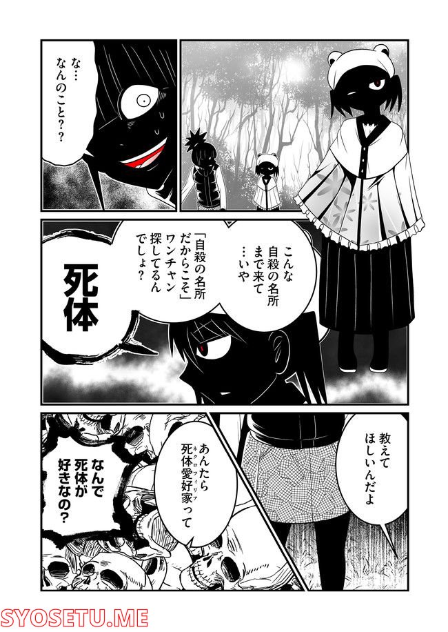 JC、殺人鬼やめました - 第29話 - Page 3