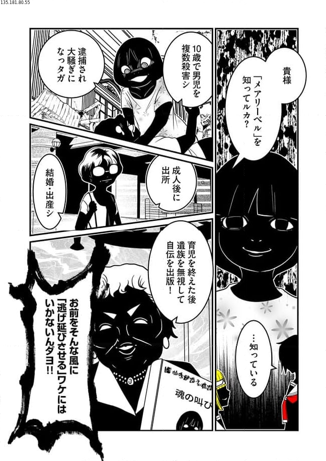 JC、殺人鬼やめました - 第43話 - Page 2