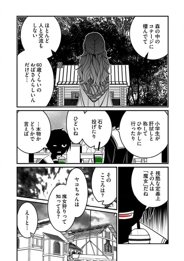 JC、殺人鬼やめました - 第54話 - Page 3