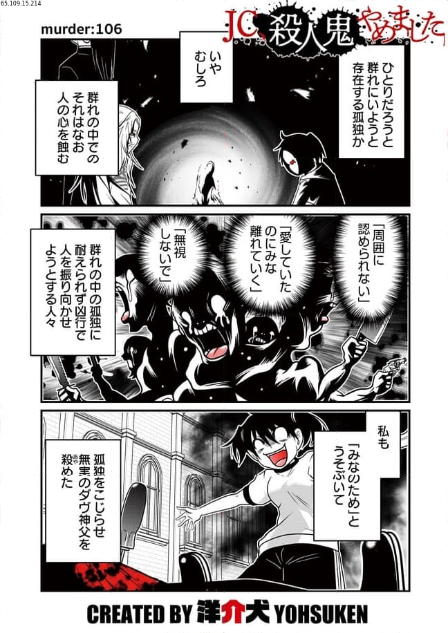 JC、殺人鬼やめました - 第57話 - Page 1