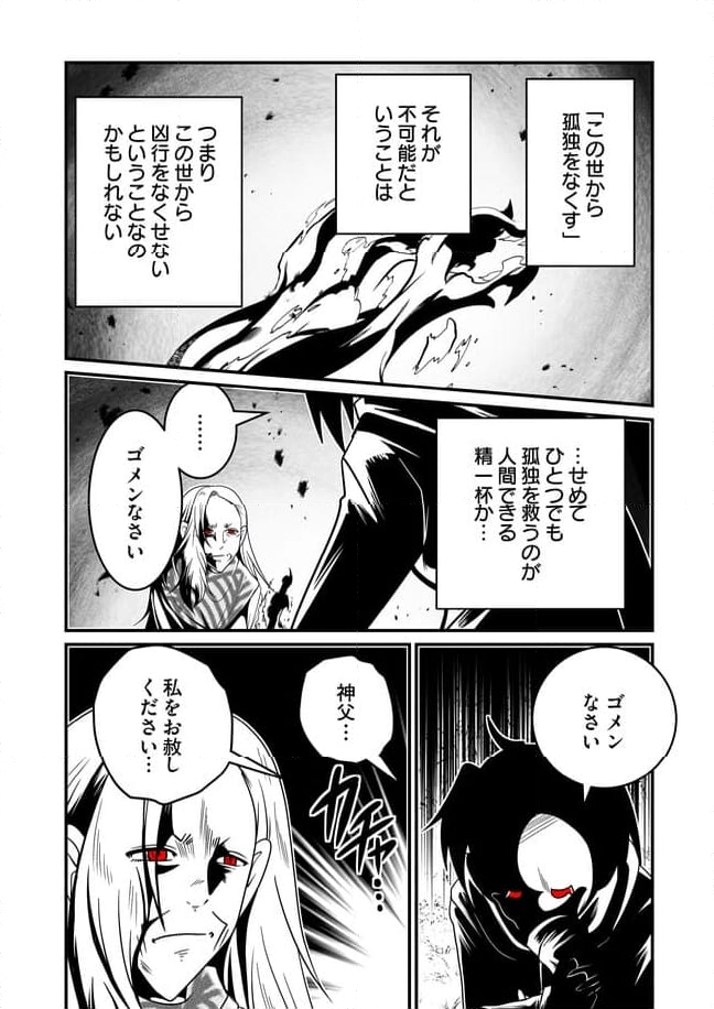 JC、殺人鬼やめました - 第57話 - Page 2