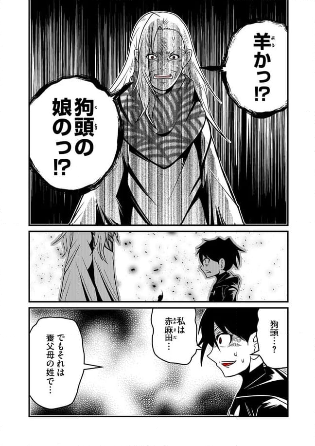 JC、殺人鬼やめました - 第57話 - Page 4