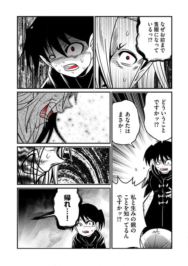 JC、殺人鬼やめました - 第57話 - Page 5