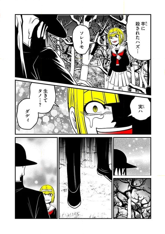 JC、殺人鬼やめました - 第59話 - Page 4