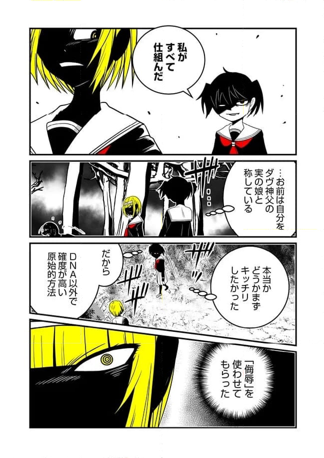 JC、殺人鬼やめました - 第60話 - Page 2