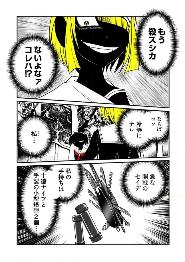 JC、殺人鬼やめました - 第60話 - Page 4