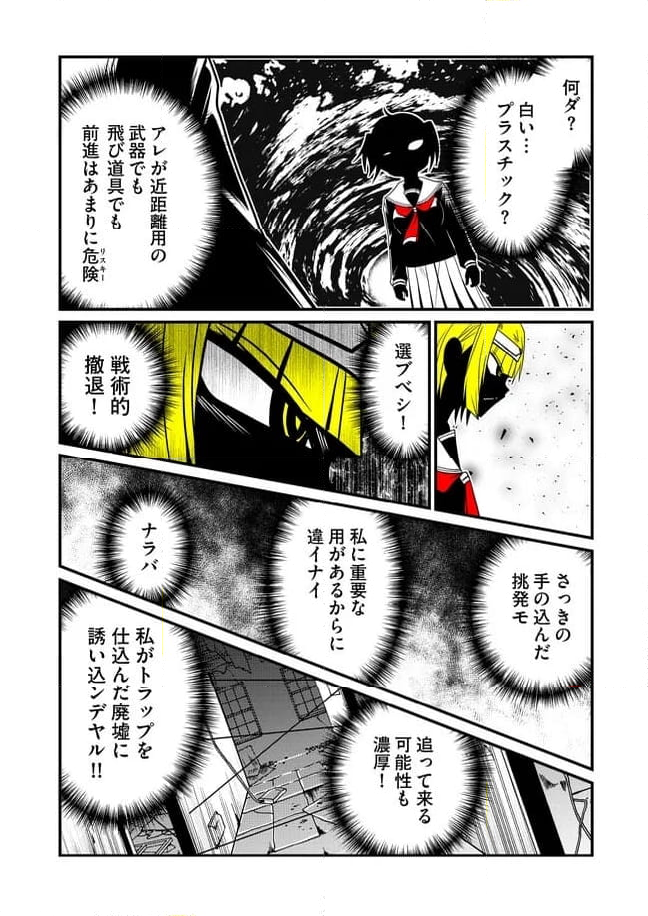 JC、殺人鬼やめました - 第60話 - Page 6