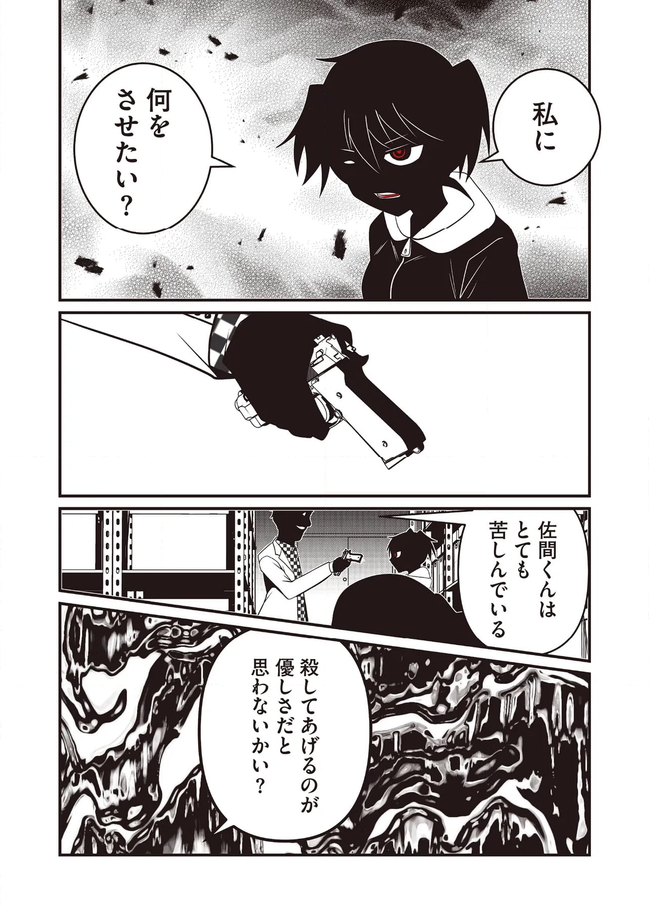 JC、殺人鬼やめました - 第65話 - Page 5