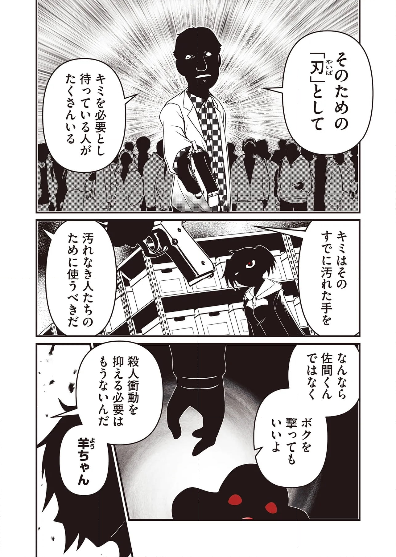 JC、殺人鬼やめました - 第66話 - Page 2