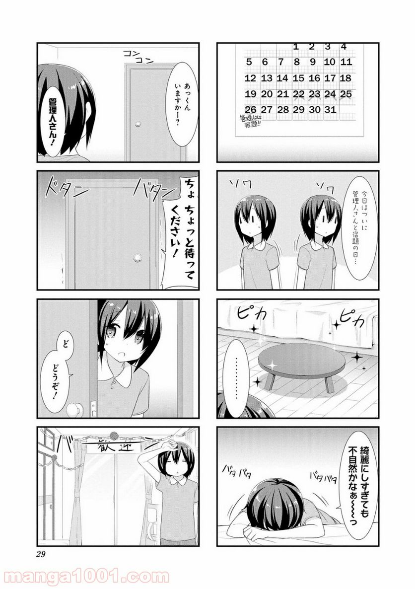 すのはら荘の管理人さん - 第16話 - Page 3