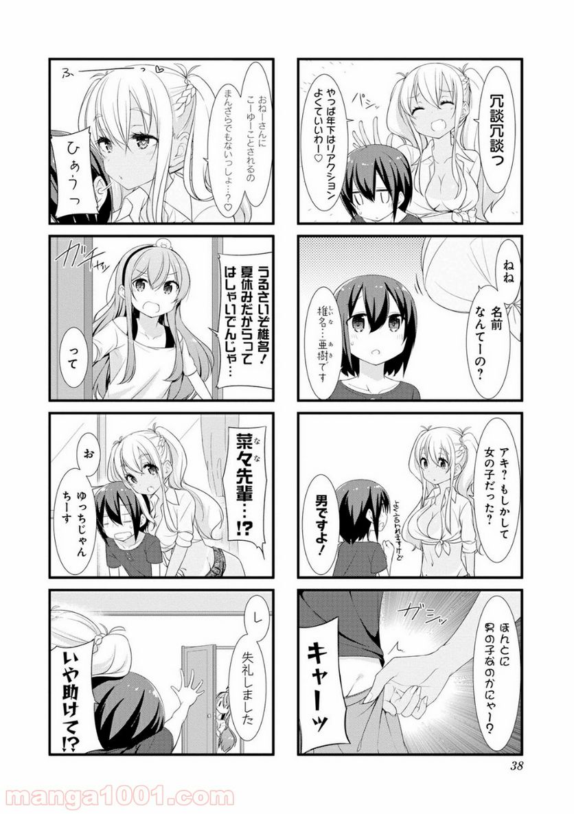 すのはら荘の管理人さん 第17話 - Trang 4