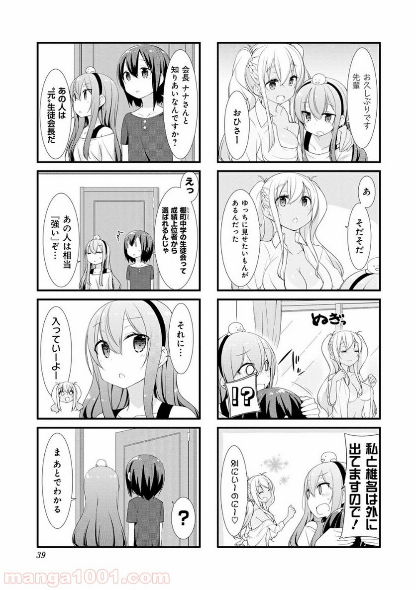 すのはら荘の管理人さん 第17話 - Trang 5