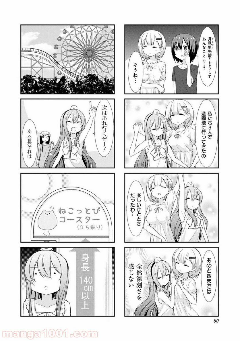 すのはら荘の管理人さん - 第20話 - Page 2