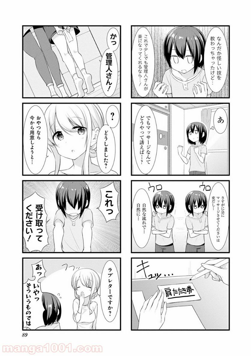 すのはら荘の管理人さん - 第23話 - Page 5