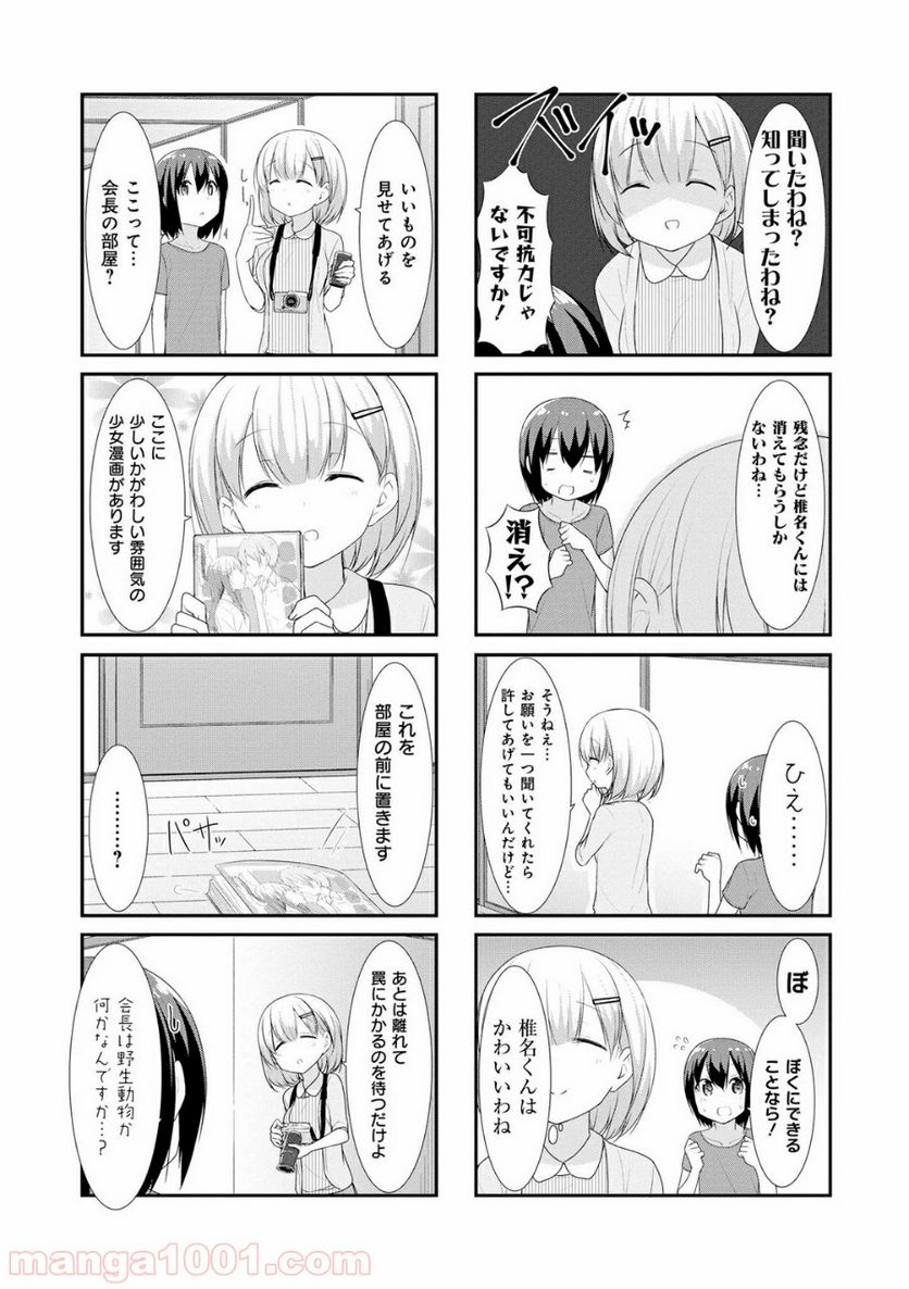 すのはら荘の管理人さん - 第24話 - Page 5